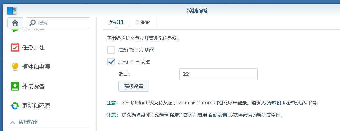 启用群晖ssh.jpg